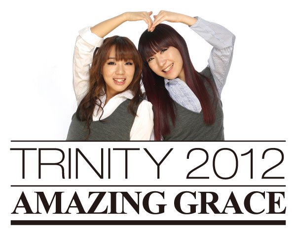 트리니티 2012 어메이징 그레이스