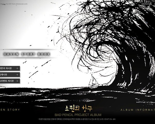 소원의 항구 - 못된연필 01