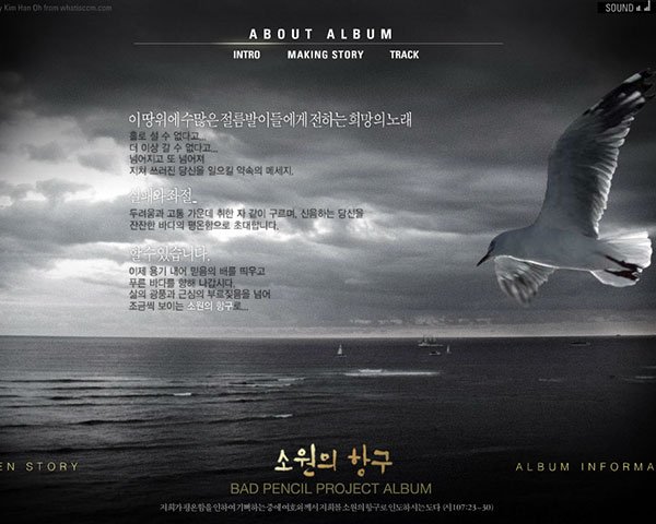 소원의 항구 - 못된연필 02