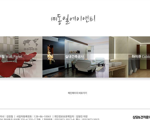 (주)동일에이엔티