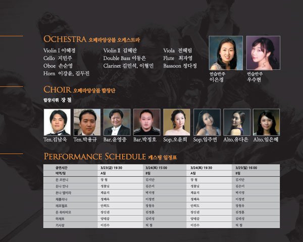 오페라 돈지오반니 프로그램북