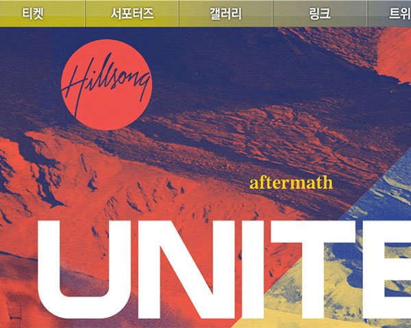 힐송 유나이티드 내한공연