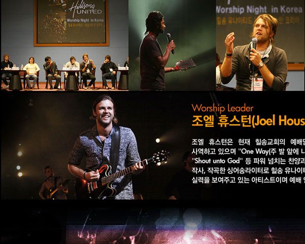 힐송 유나이티드 내한공연