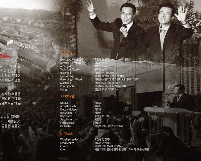 사랑의 교회, 내 영혼의 풀 콘서트 7집