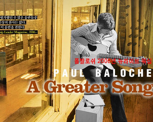 Paul Baloche 프로모션 디자인