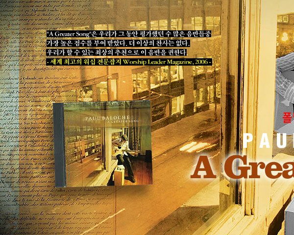 Paul Baloche 프로모션 디자인