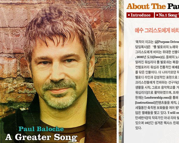 Paul Baloche 프로모션 디자인