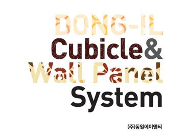 (주)동일에이엔티