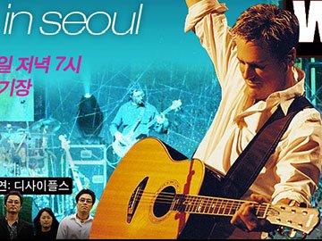 마이클 W. 스미스 내한공연